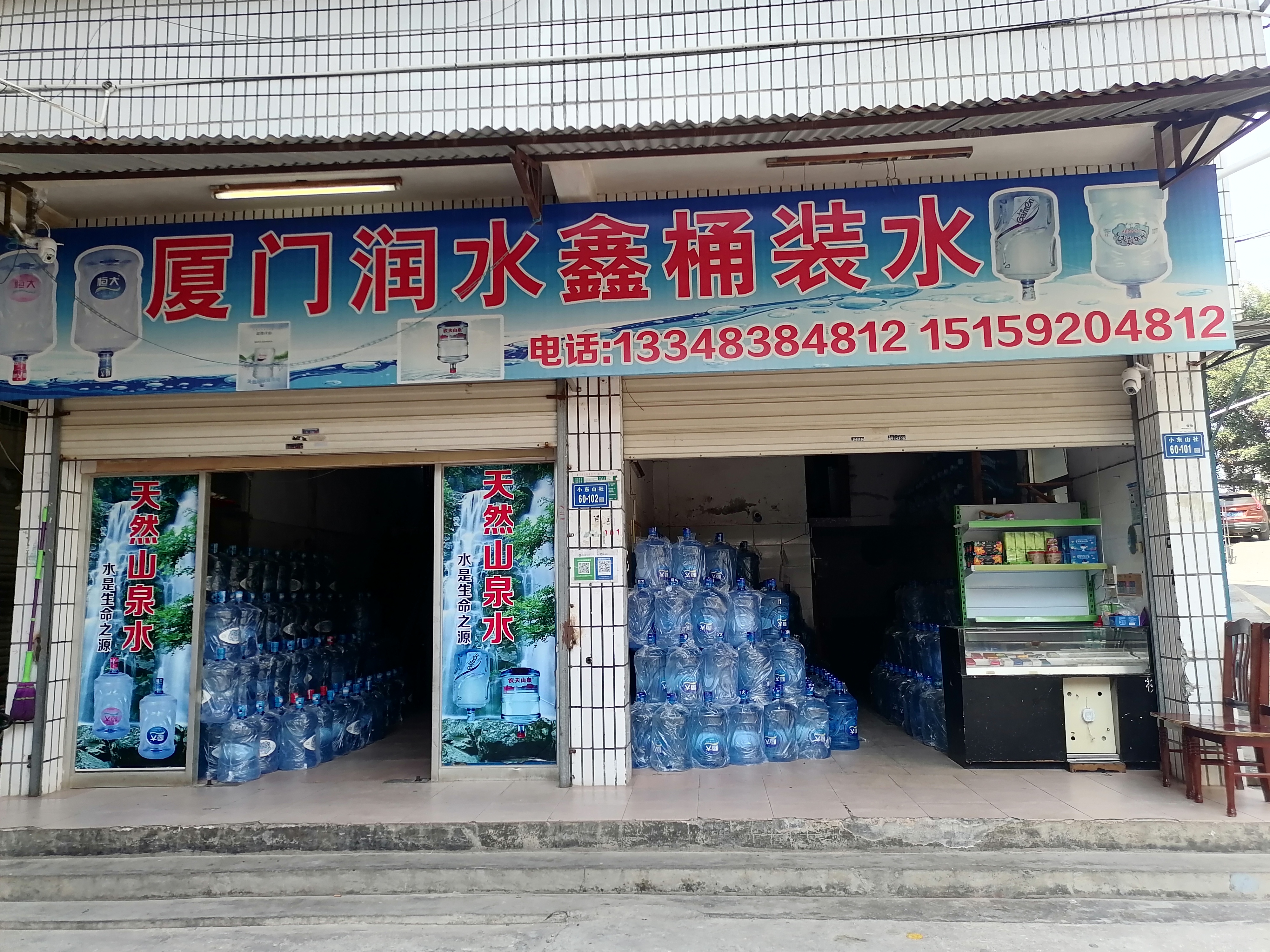 廈門(mén)潤(rùn)水鑫桶裝水 - 廈門(mén)市桶裝水站